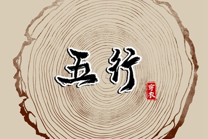 择吉日,结婚择吉日,搬家择吉日